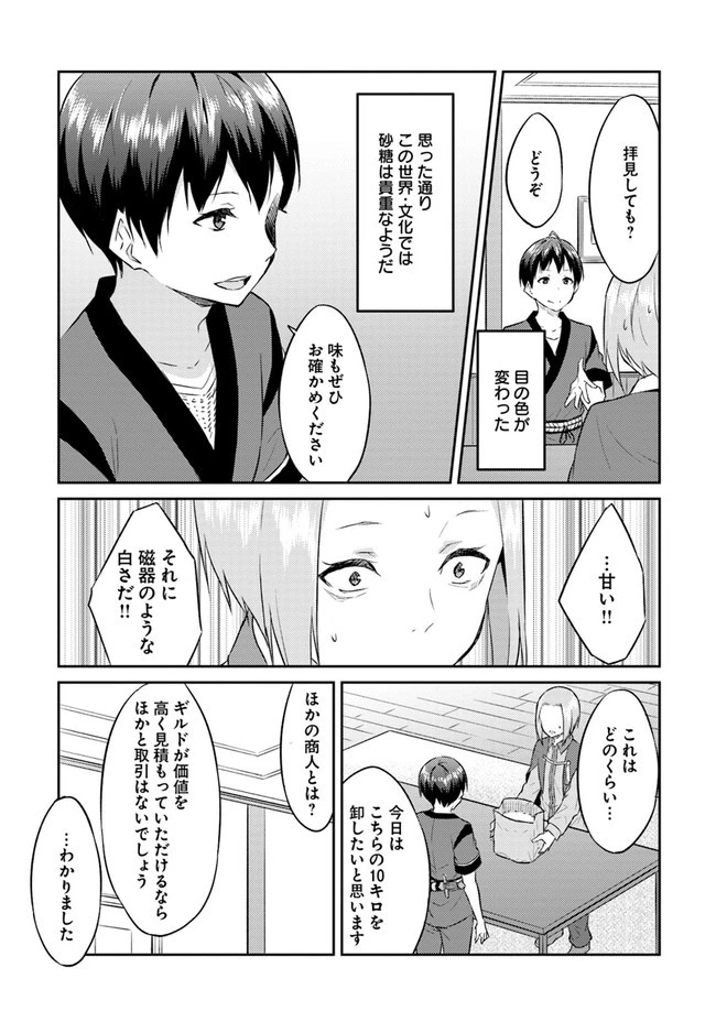 異世界転移者のマイペース攻略記 第3話 - 12