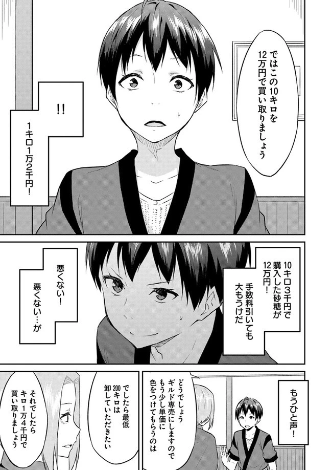 異世界転移者のマイペース攻略記 第3話 - 13