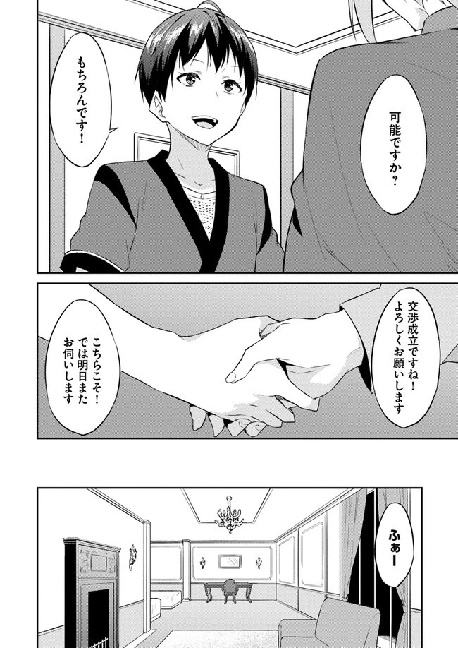 異世界転移者のマイペース攻略記 第3話 - 14