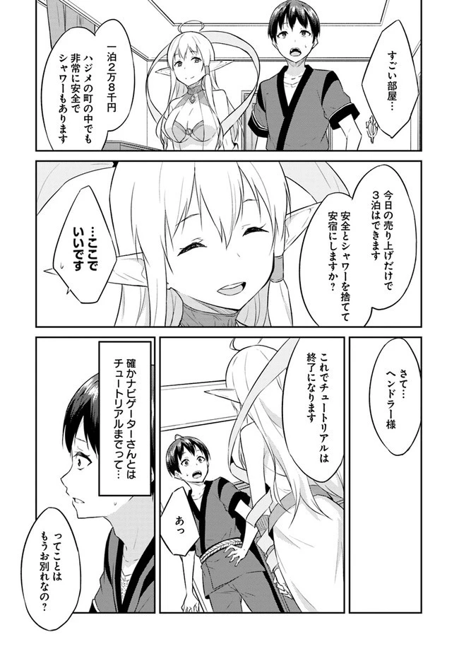 異世界転移者のマイペース攻略記 第3話 - 15