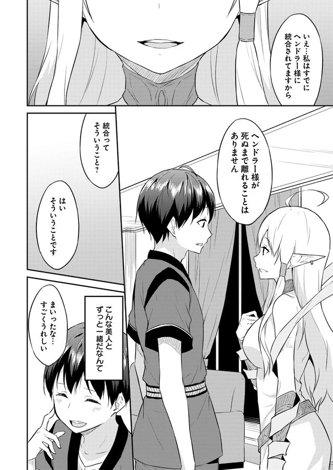 異世界転移者のマイペース攻略記 第3話 - 16