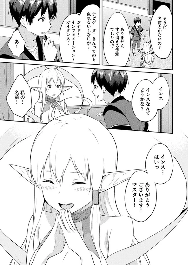 異世界転移者のマイペース攻略記 第3話 - 17