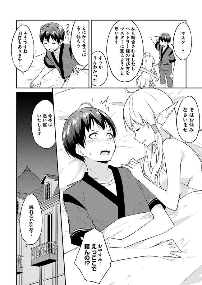 異世界転移者のマイペース攻略記 第3話 - 18