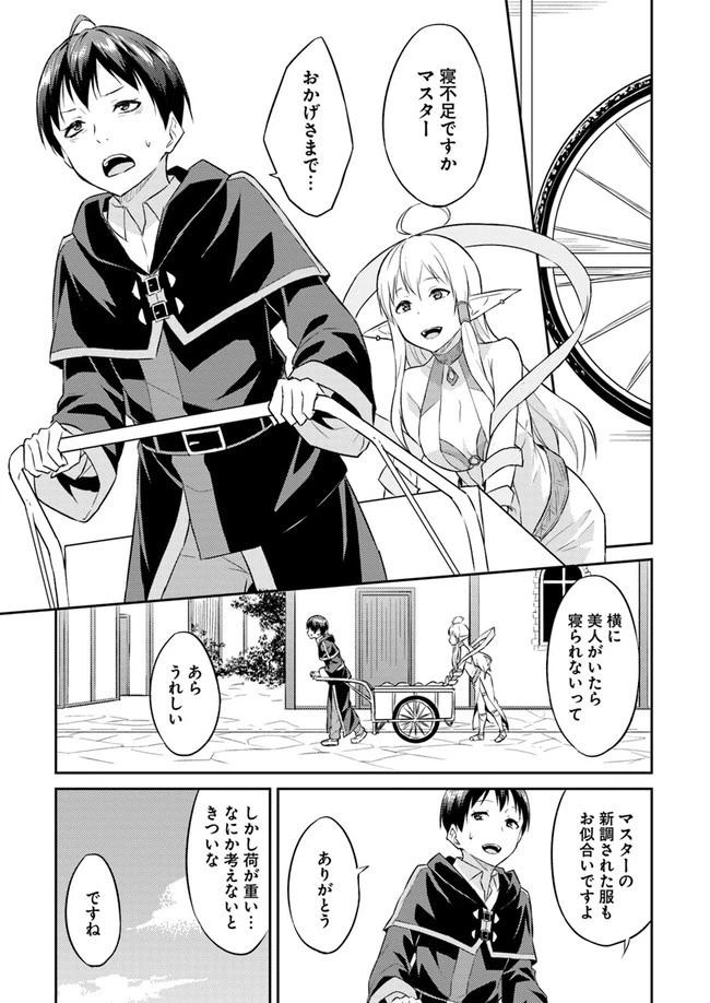 異世界転移者のマイペース攻略記 第3話 - 19