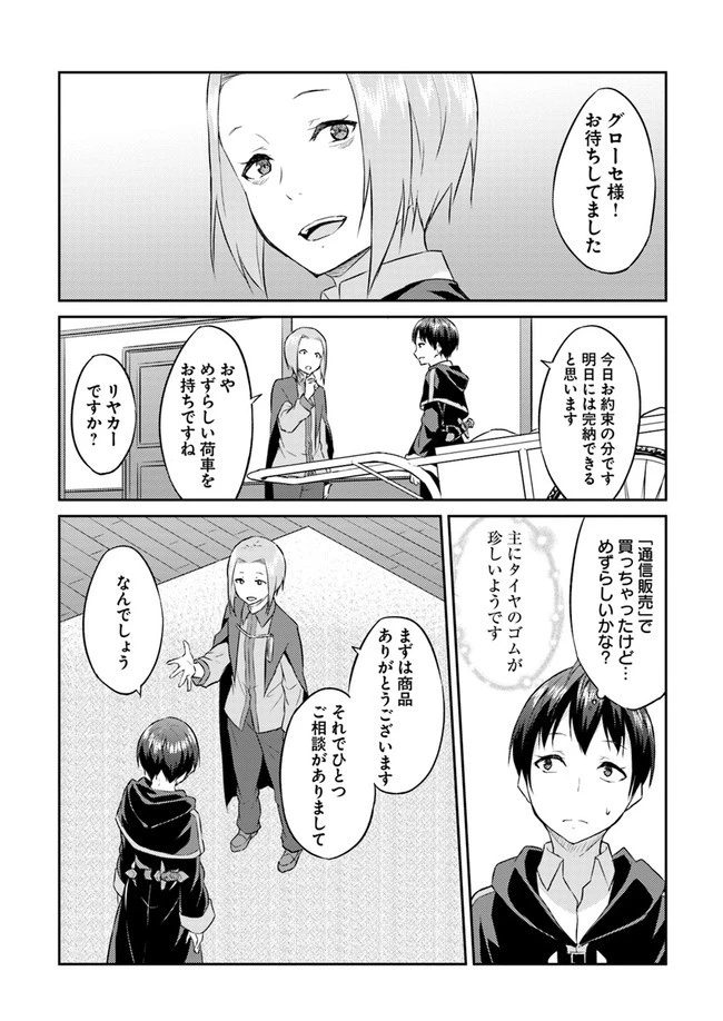 異世界転移者のマイペース攻略記 第3話 - 20