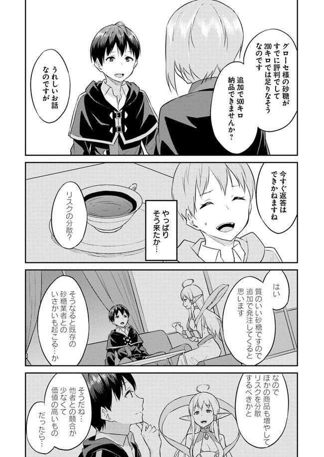 異世界転移者のマイペース攻略記 第3話 - 21