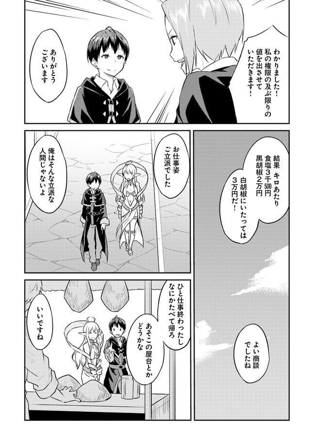 異世界転移者のマイペース攻略記 第3話 - 23