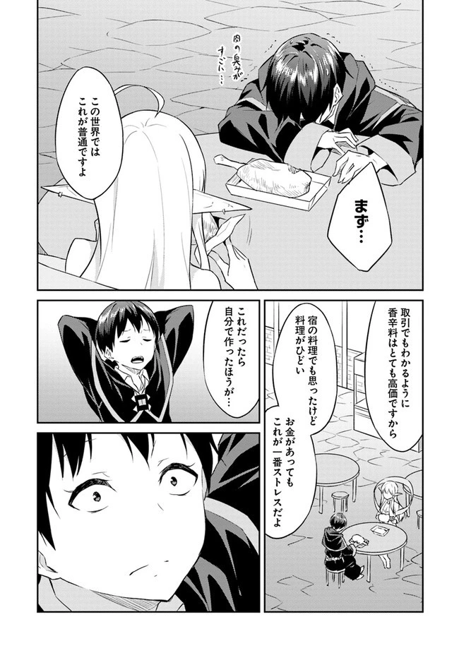 異世界転移者のマイペース攻略記 第3話 - 24