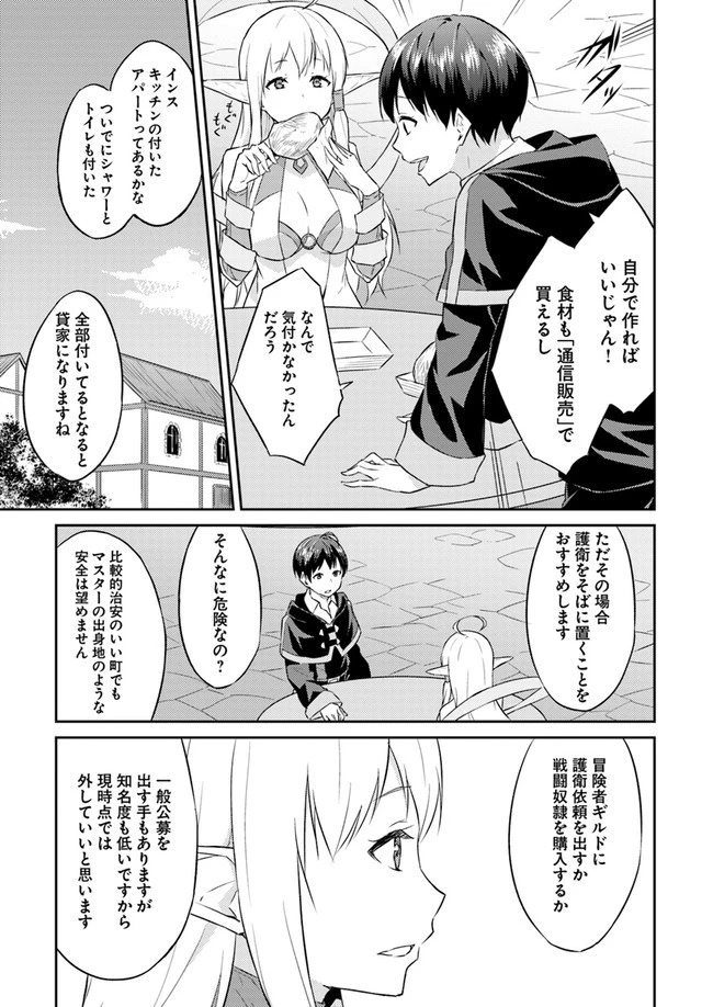 異世界転移者のマイペース攻略記 第3話 - 25