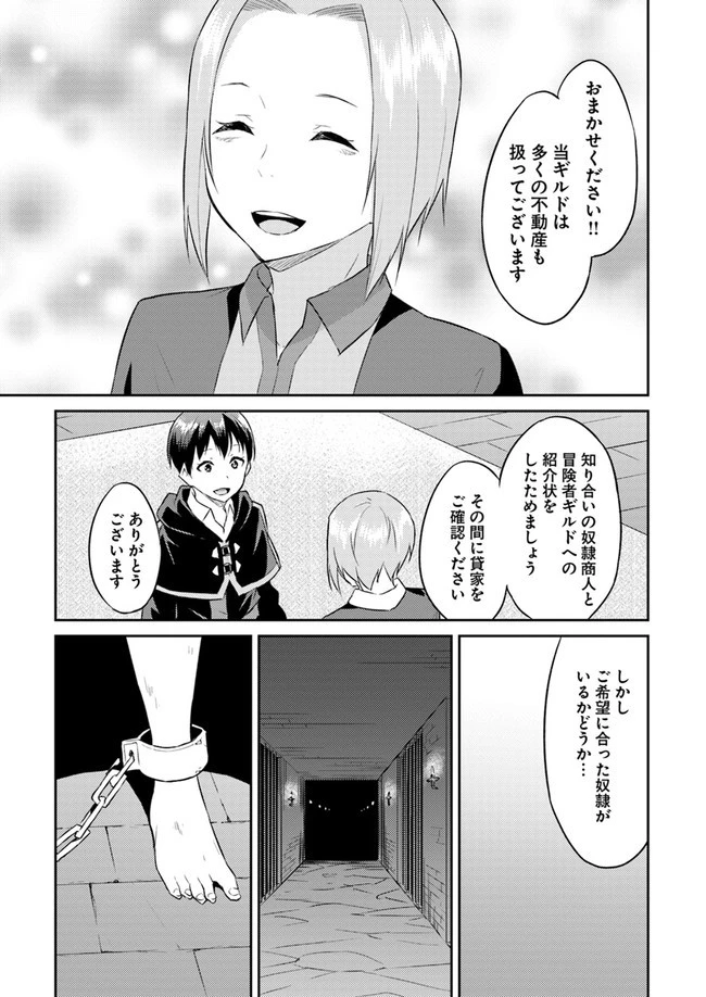 異世界転移者のマイペース攻略記 第3話 - 27