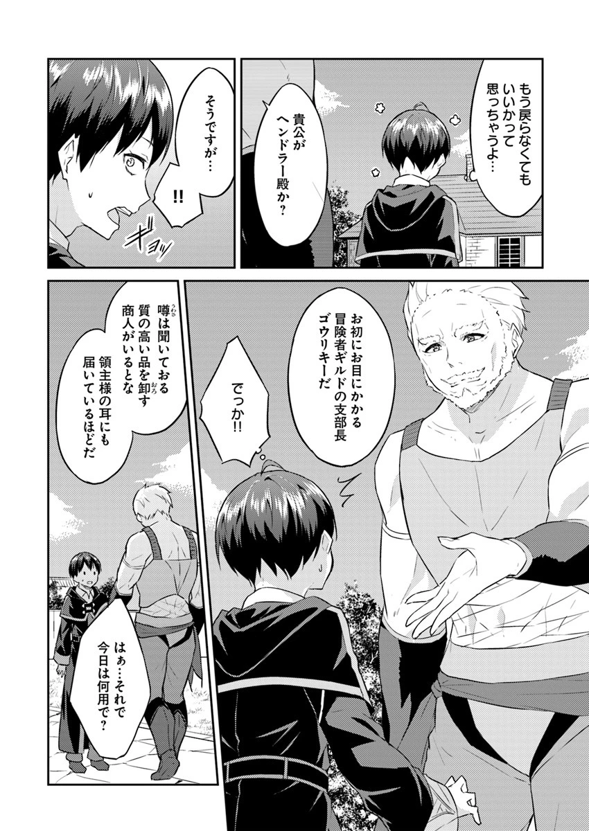 異世界転移者のマイペース攻略記 第4話 - 4