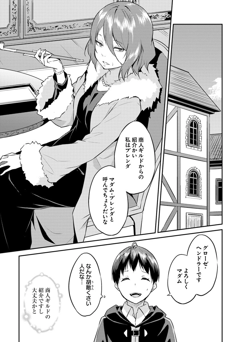 異世界転移者のマイペース攻略記 第4話 - 7