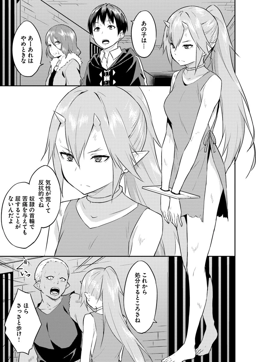 異世界転移者のマイペース攻略記 第4話 - 9