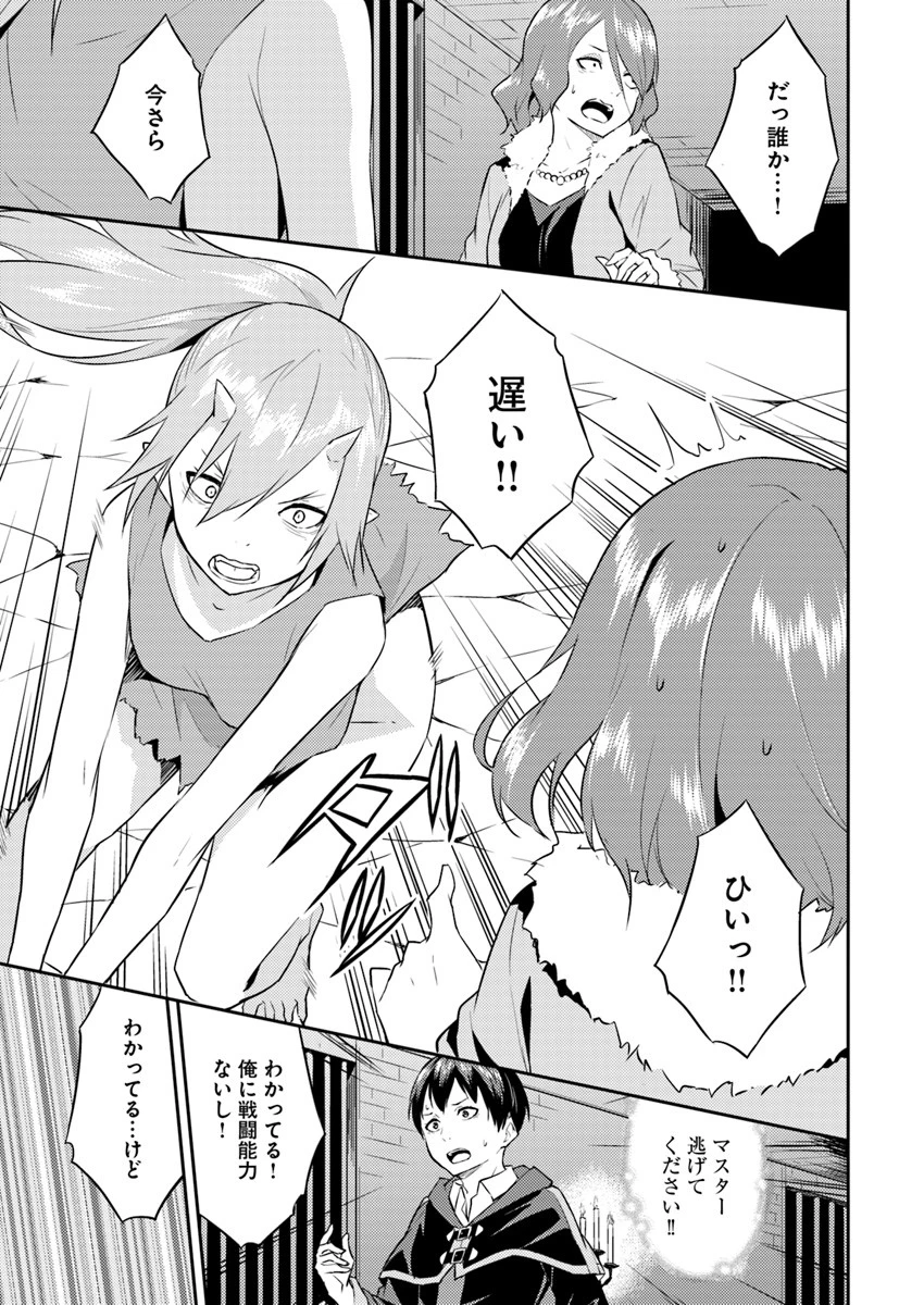 異世界転移者のマイペース攻略記 第4話 - 11