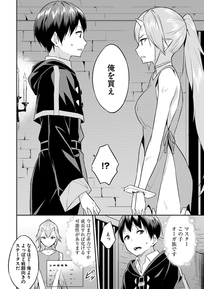 異世界転移者のマイペース攻略記 第4話 - 14