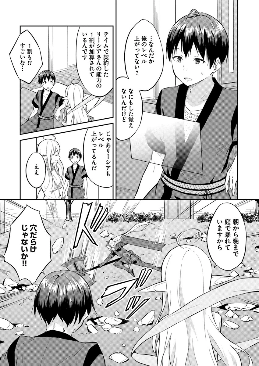 異世界転移者のマイペース攻略記 第5話 - 1