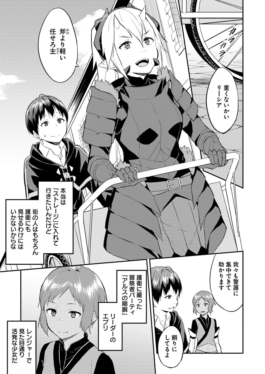 異世界転移者のマイペース攻略記 第5話 - 3