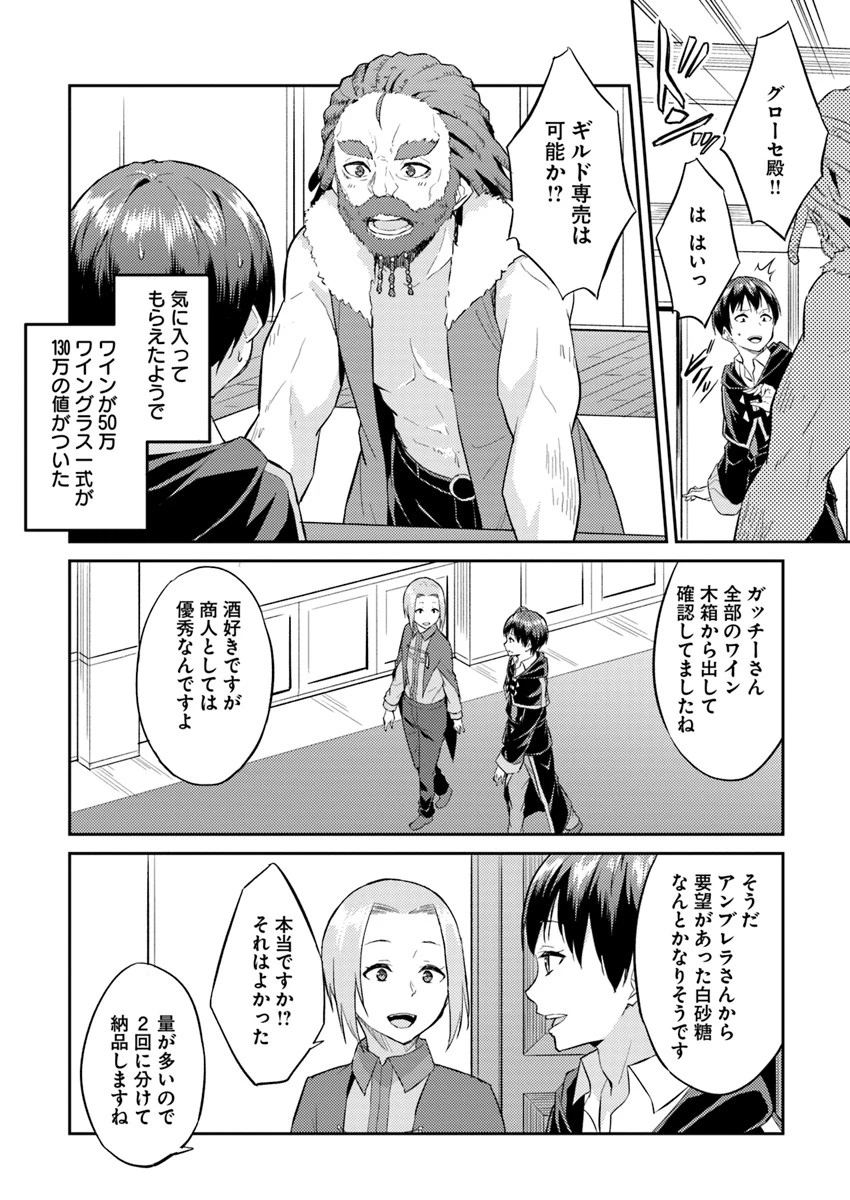 異世界転移者のマイペース攻略記 第5話 - 8