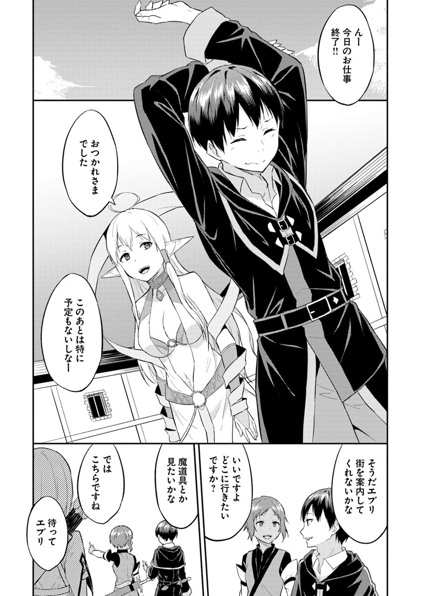 異世界転移者のマイペース攻略記 第5話 - 9