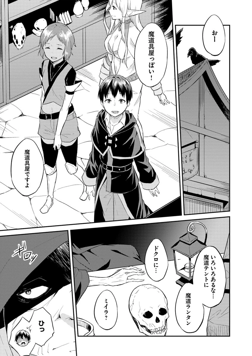 異世界転移者のマイペース攻略記 第5話 - 11