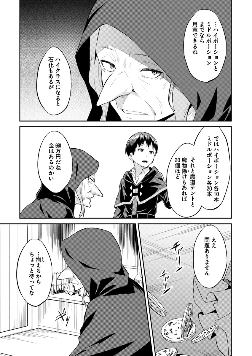 異世界転移者のマイペース攻略記 第5話 - 13