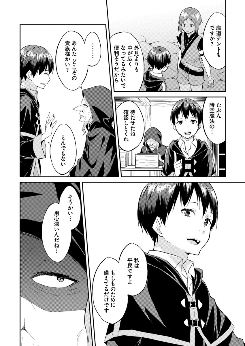 異世界転移者のマイペース攻略記 第5話 - 14