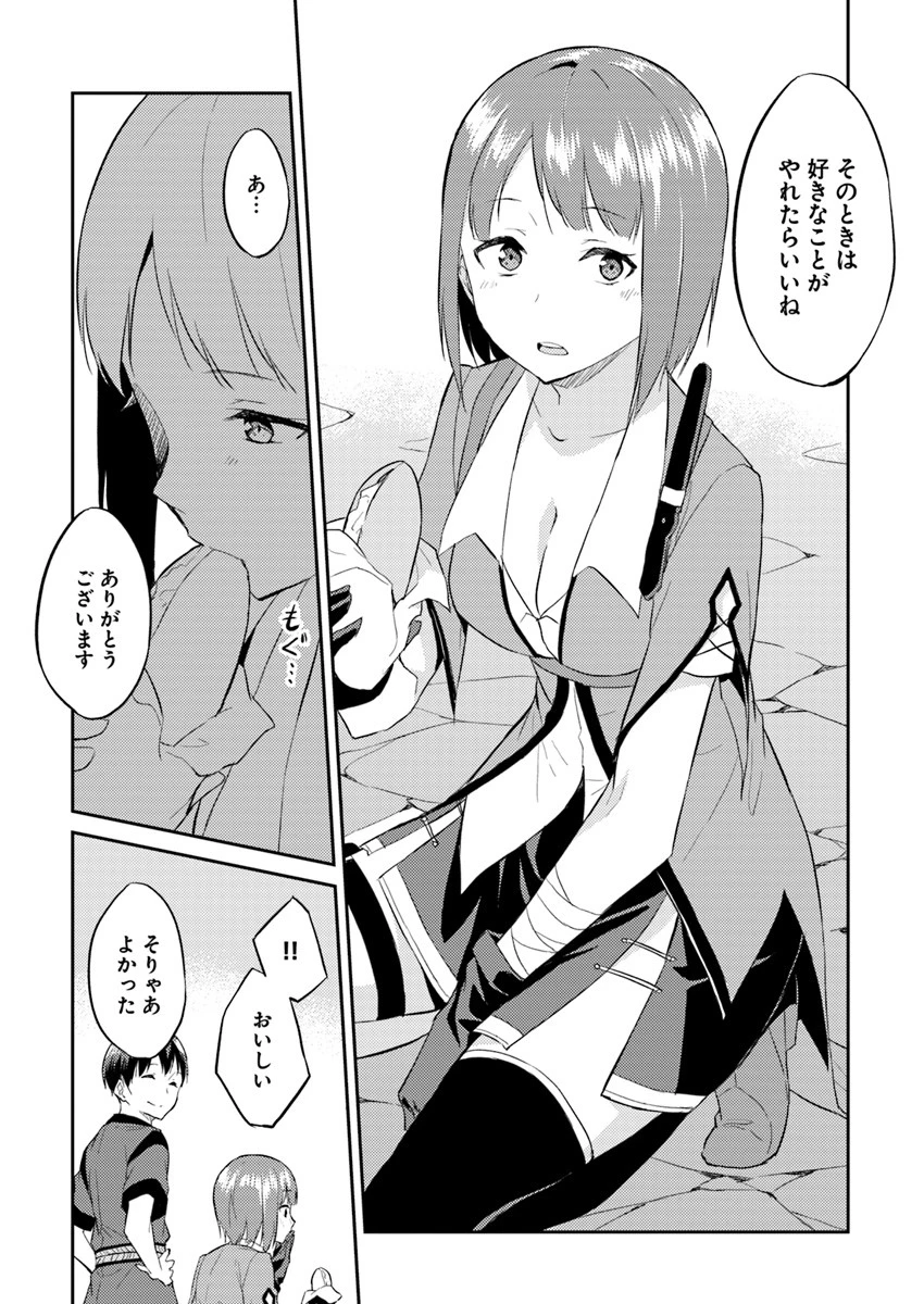 異世界転移者のマイペース攻略記 第5話 - 19