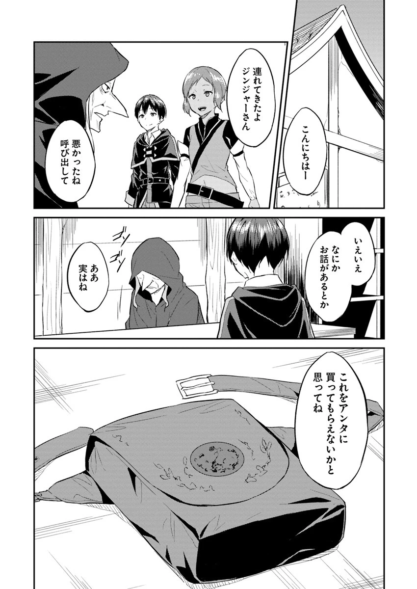 異世界転移者のマイペース攻略記 第5話 - 20