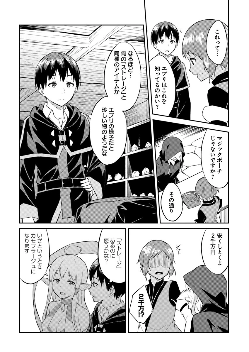 異世界転移者のマイペース攻略記 第5話 - 21