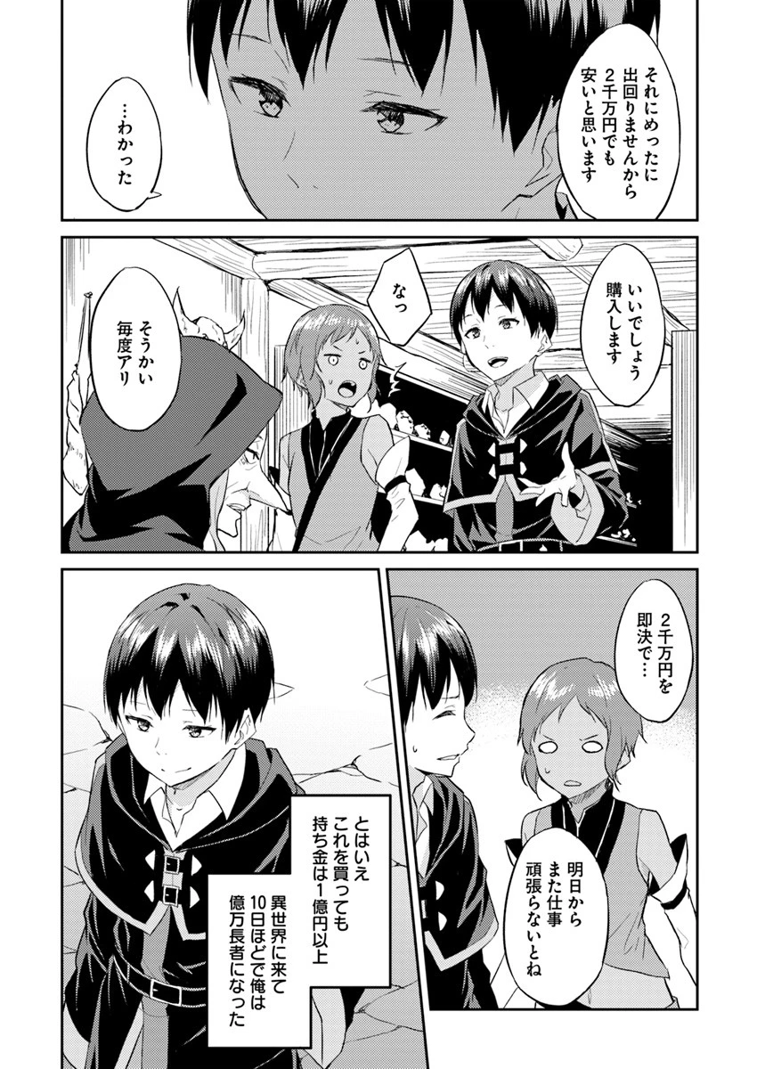 異世界転移者のマイペース攻略記 第5話 - 22