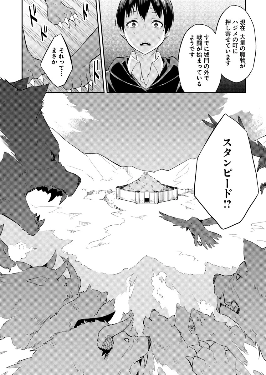 異世界転移者のマイペース攻略記 第5話 - 24