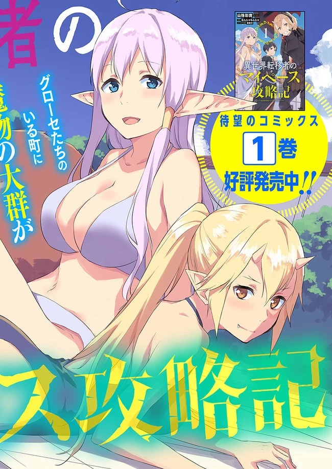 異世界転移者のマイペース攻略記 第6話 - 1