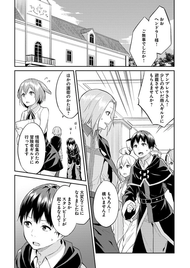 異世界転移者のマイペース攻略記 第6話 - 4