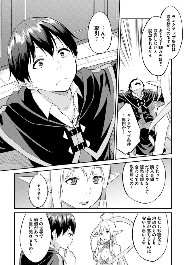 異世界転移者のマイペース攻略記 第6話 - 10