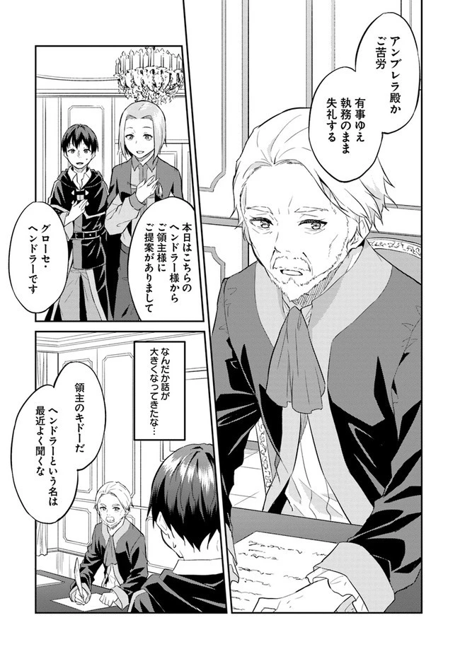 異世界転移者のマイペース攻略記 第6話 - 14