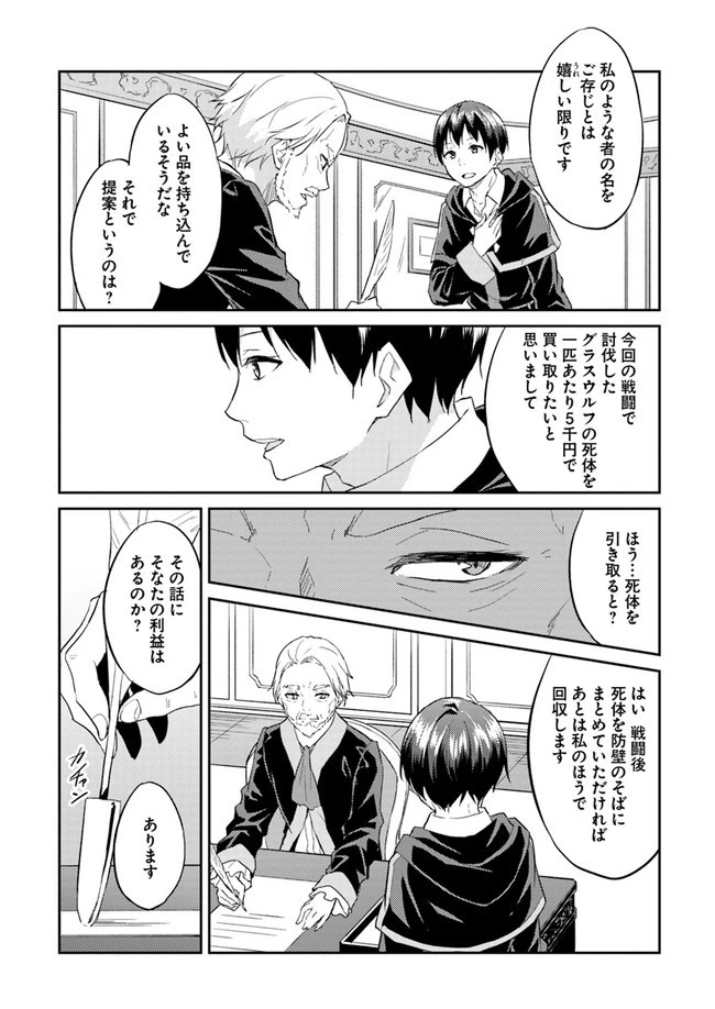 異世界転移者のマイペース攻略記 第6話 - 15