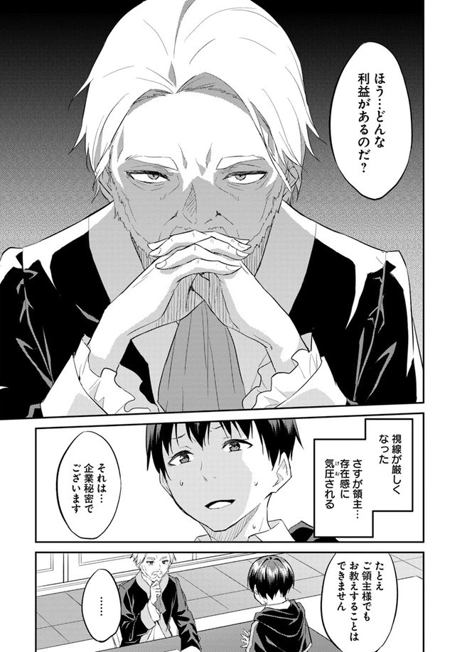 異世界転移者のマイペース攻略記 第6話 - 16