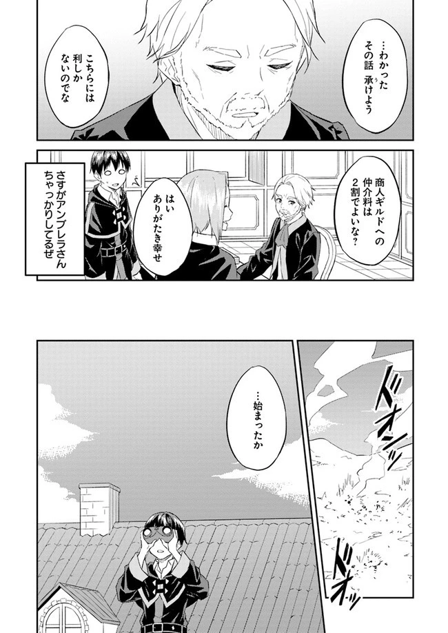 異世界転移者のマイペース攻略記 第6話 - 17