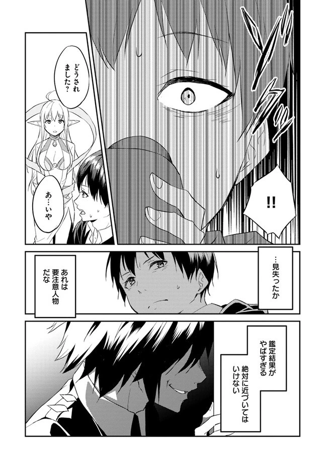 異世界転移者のマイペース攻略記 第6話 - 20