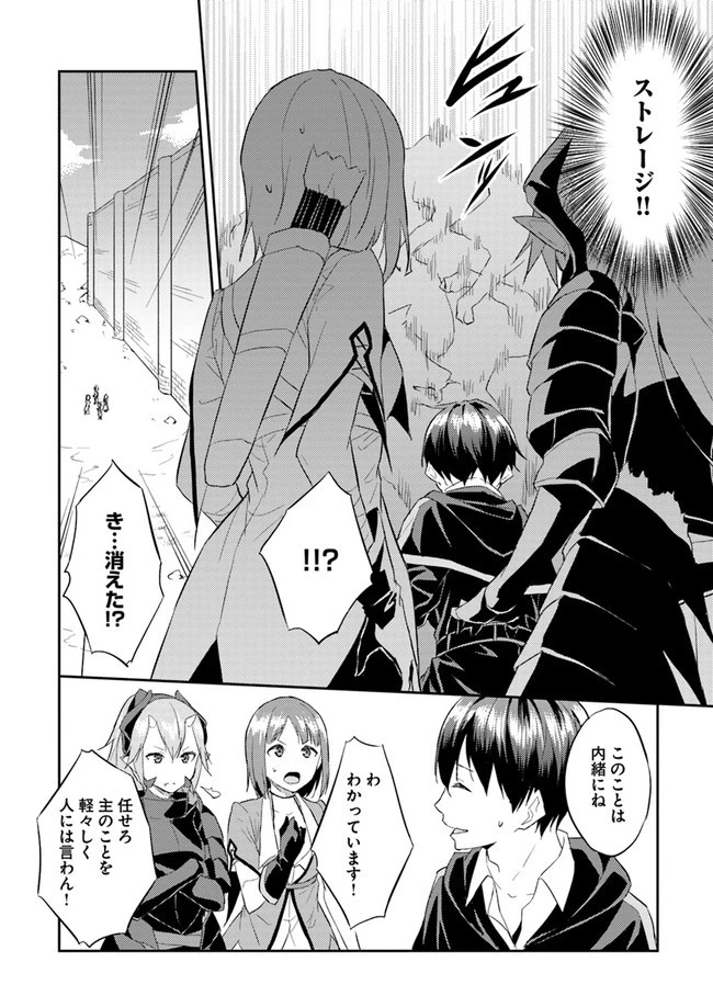 異世界転移者のマイペース攻略記 第6話 - 23