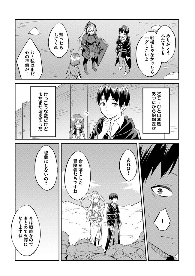 異世界転移者のマイペース攻略記 第6話 - 24