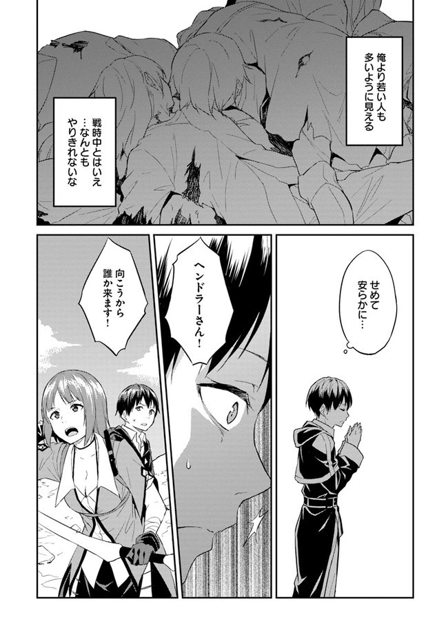 異世界転移者のマイペース攻略記 第6話 - 25