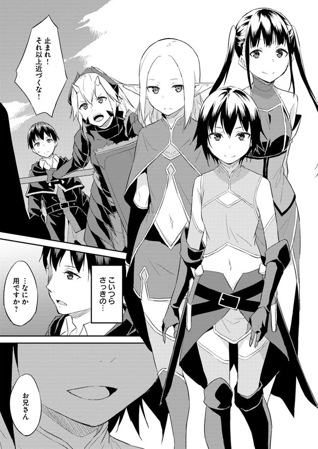 異世界転移者のマイペース攻略記 第6話 - 26