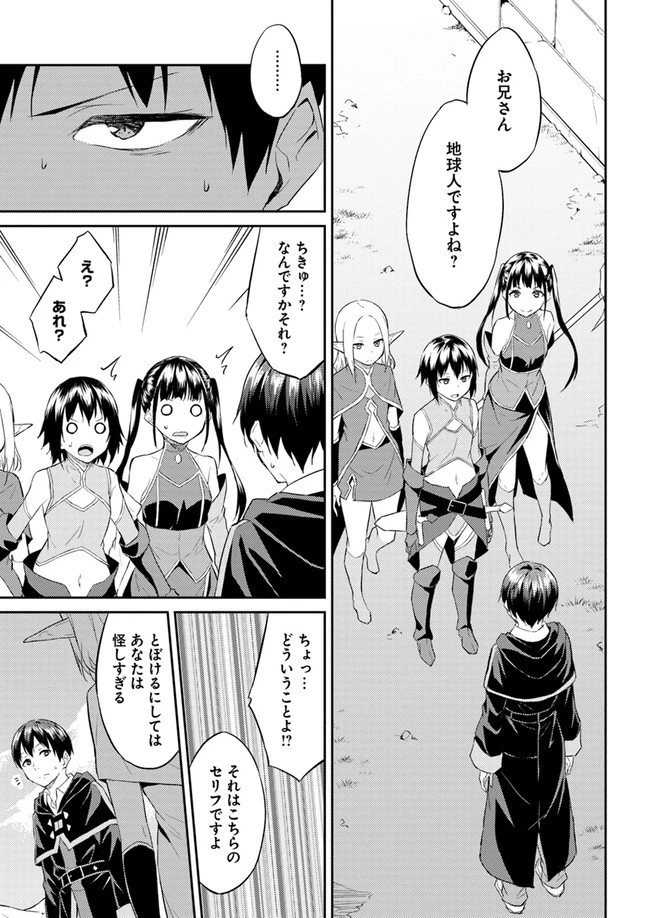 異世界転移者のマイペース攻略記 第7話 - 1