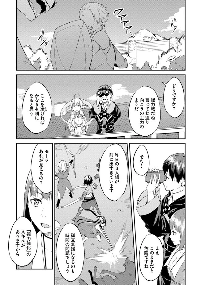 異世界転移者のマイペース攻略記 第7話 - 6