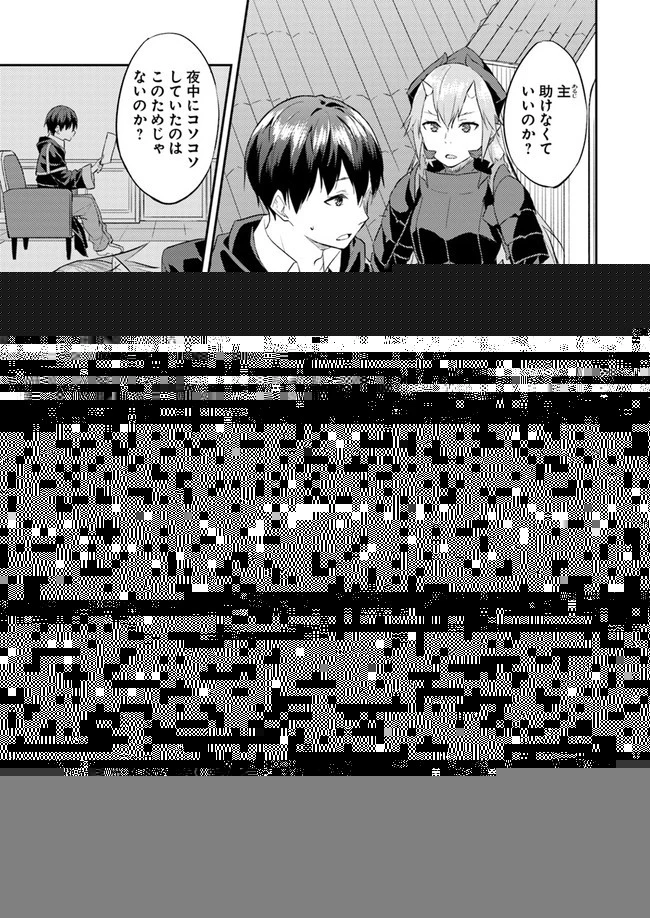 異世界転移者のマイペース攻略記 第7話 - 10