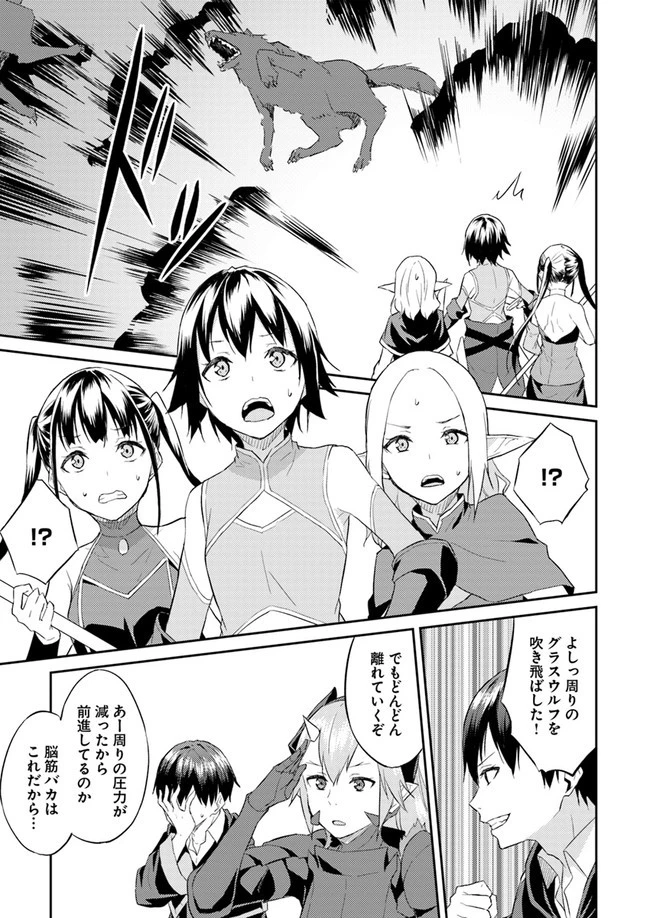 異世界転移者のマイペース攻略記 第7話 - 11