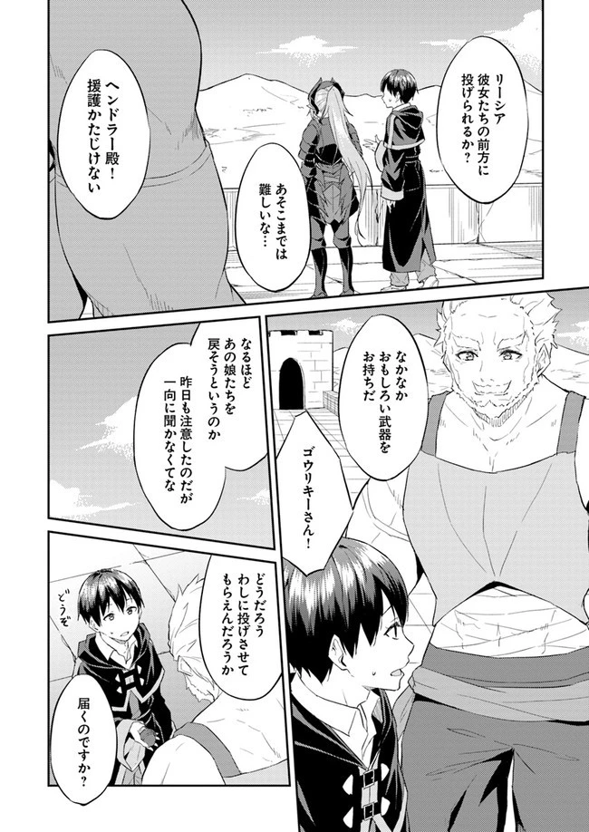 異世界転移者のマイペース攻略記 第7話 - 12