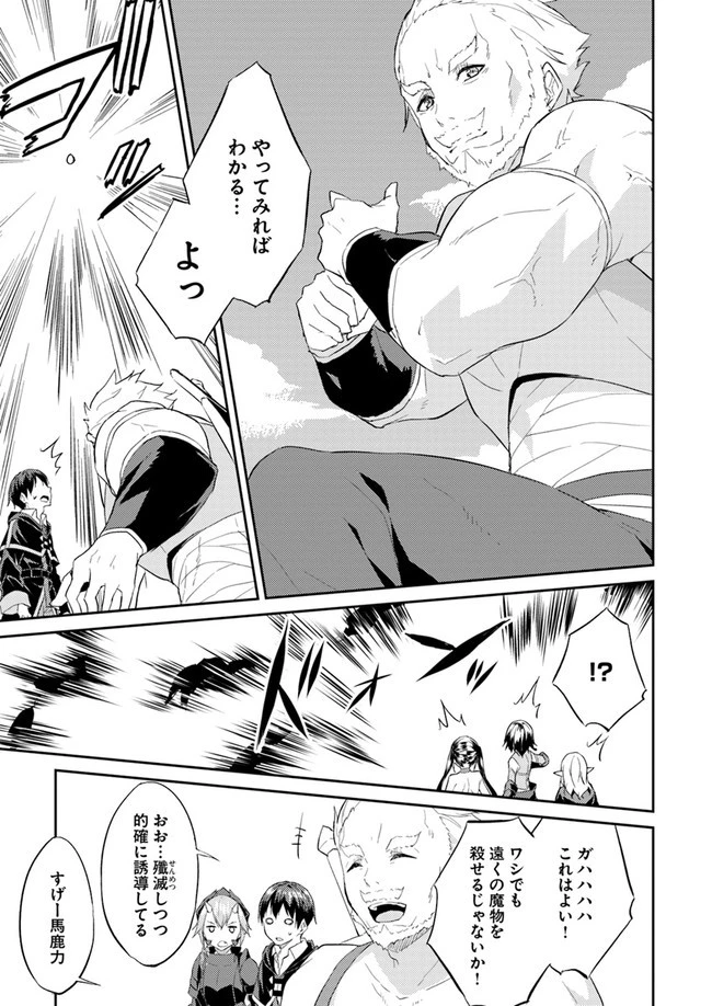 異世界転移者のマイペース攻略記 第7話 - 13