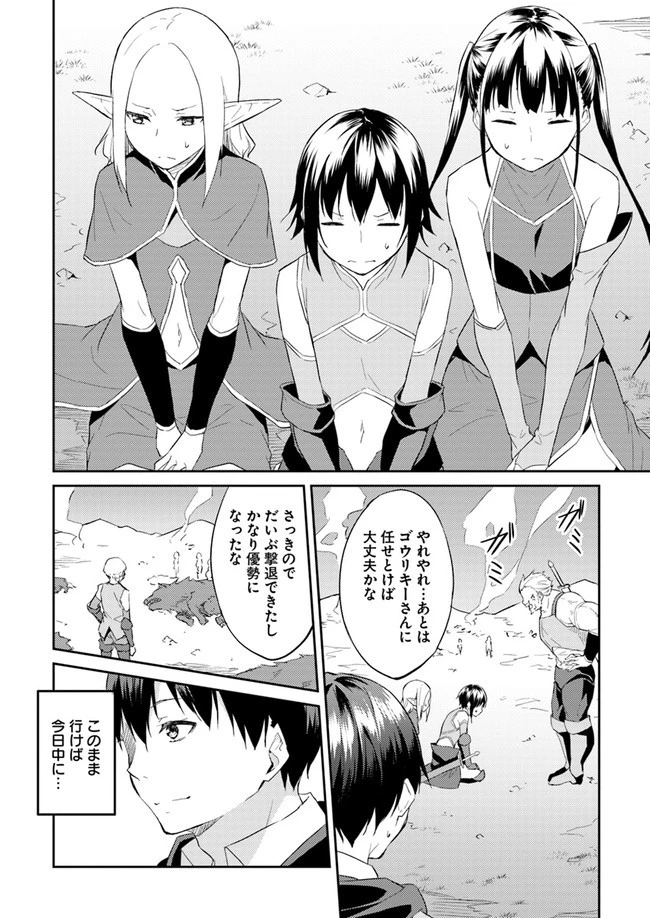 異世界転移者のマイペース攻略記 第7話 - 14